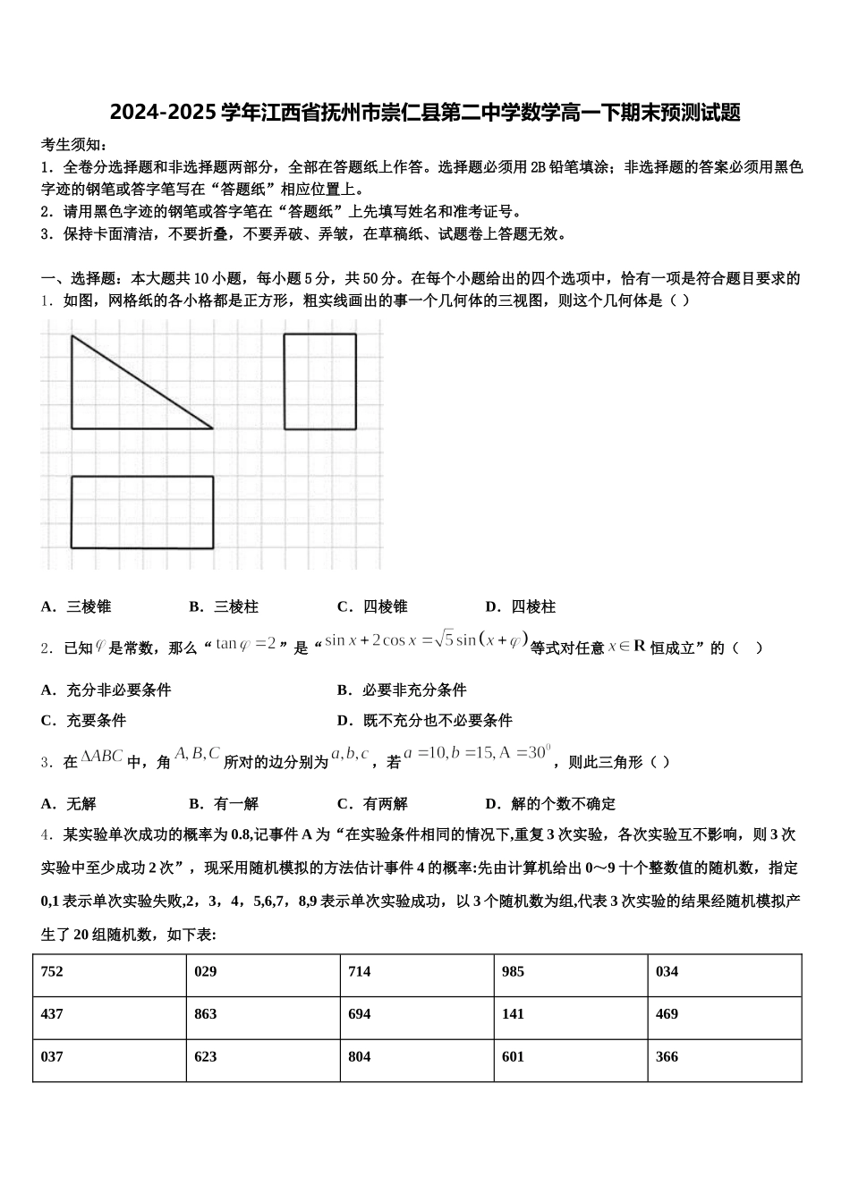 2024-2025学年江西省抚州市崇仁县第二中学数学高一下期末预测试题含解析_第1页
