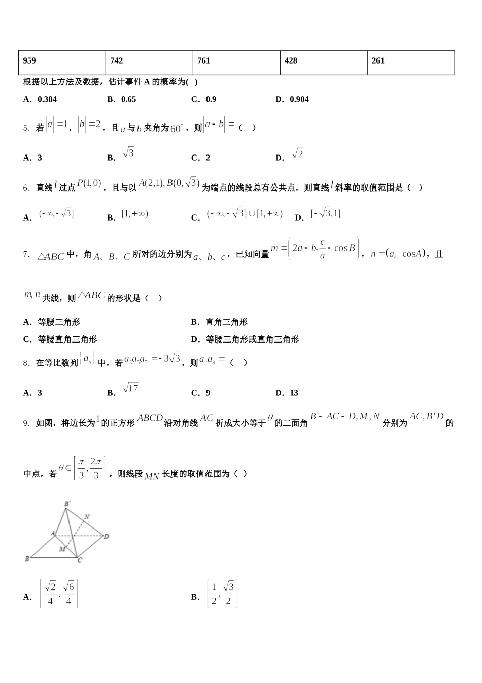 2024-2025学年江西省抚州市崇仁县第二中学数学高一下期末预测试题含解析_第2页