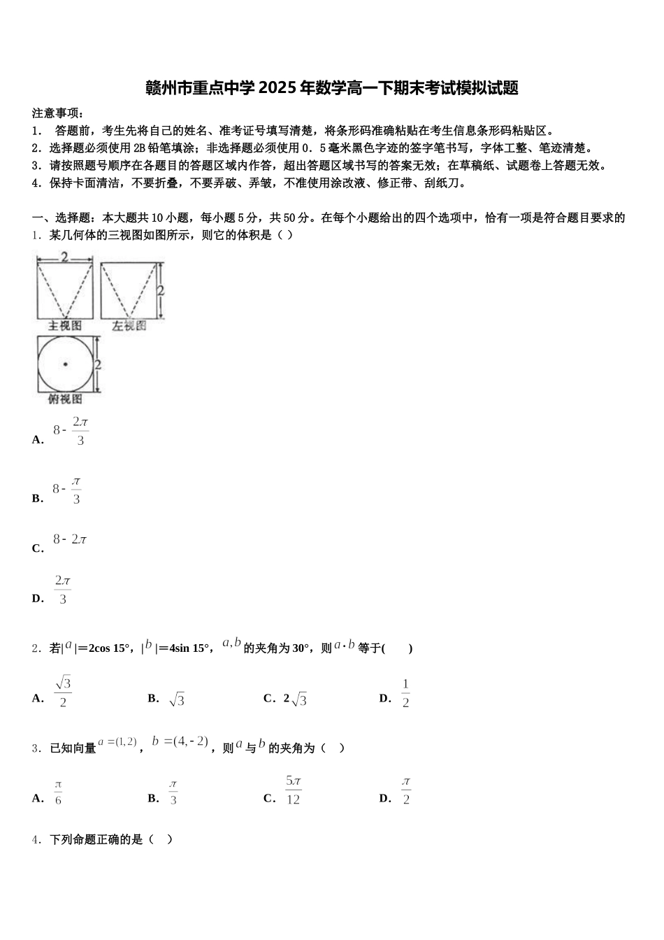 赣州市重点中学2025年数学高一下期末考试模拟试题含解析_第1页