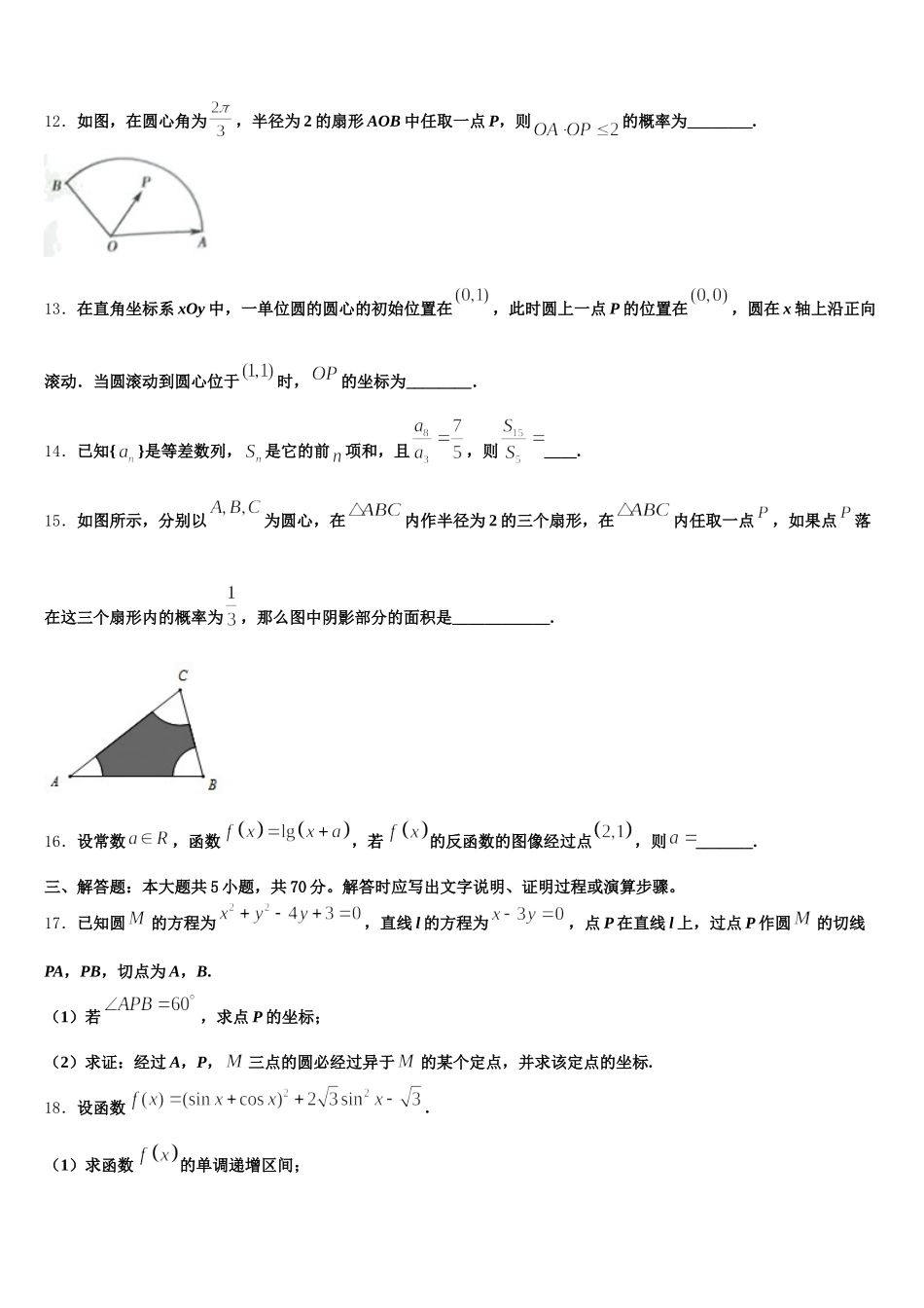 赣州市重点中学2025年数学高一下期末考试模拟试题含解析_第3页