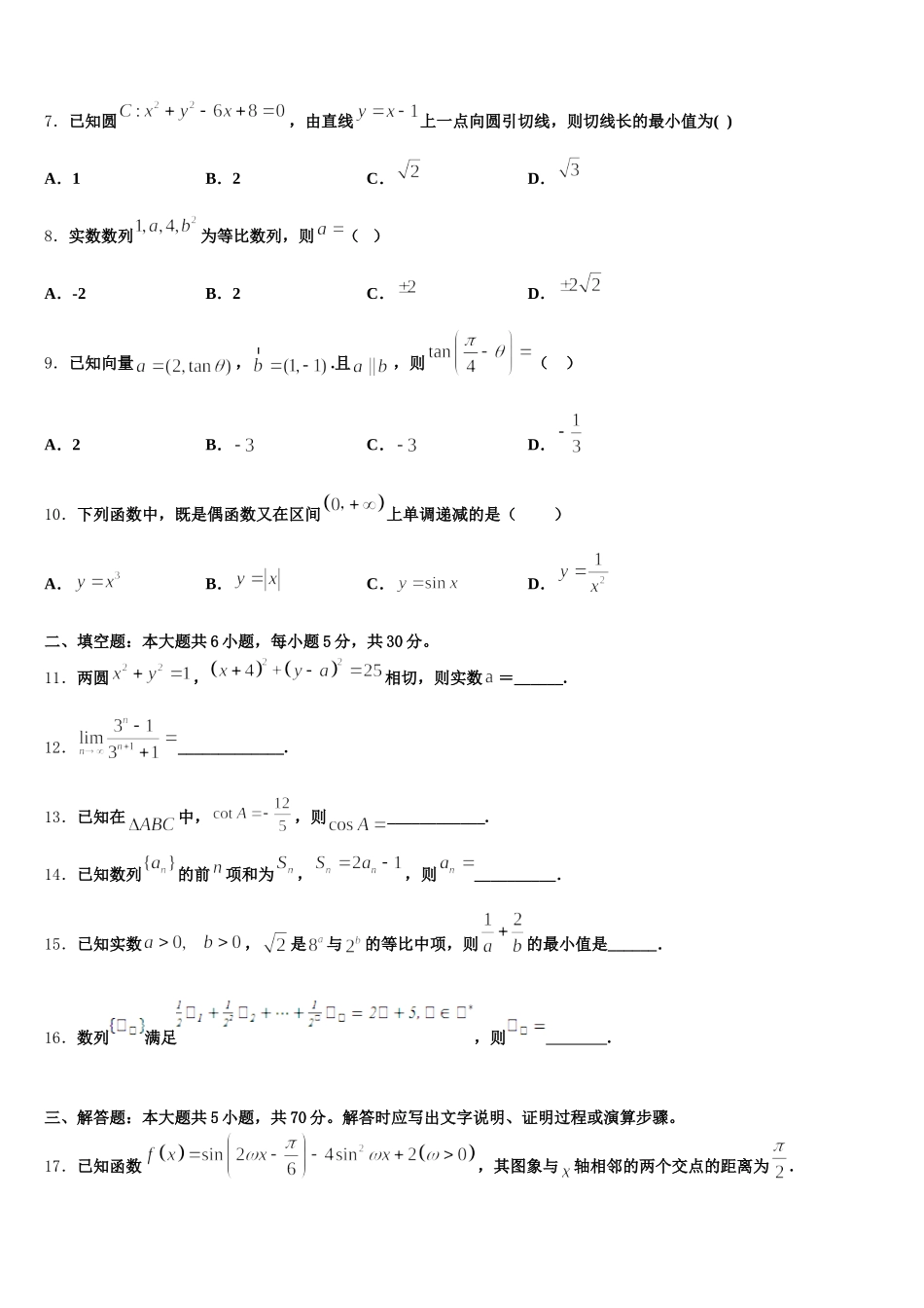 江西省上饶2025届高一下数学期末联考模拟试题含解析_第2页