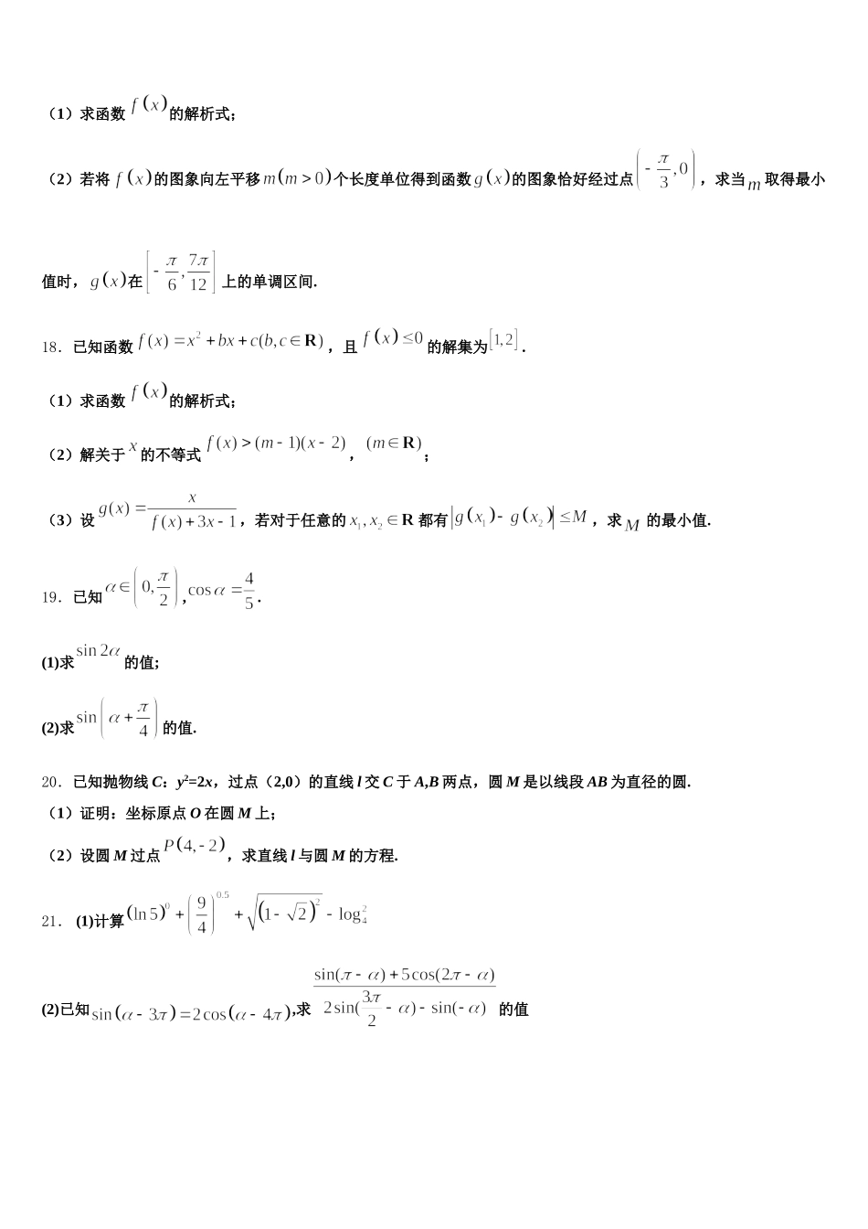 江西省上饶2025届高一下数学期末联考模拟试题含解析_第3页