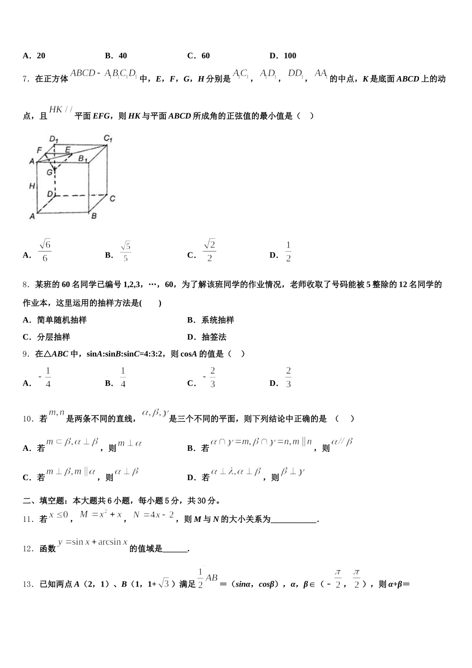 江西省吉安市遂川中学2025年高一数学第二学期期末统考模拟试题含解析_第2页