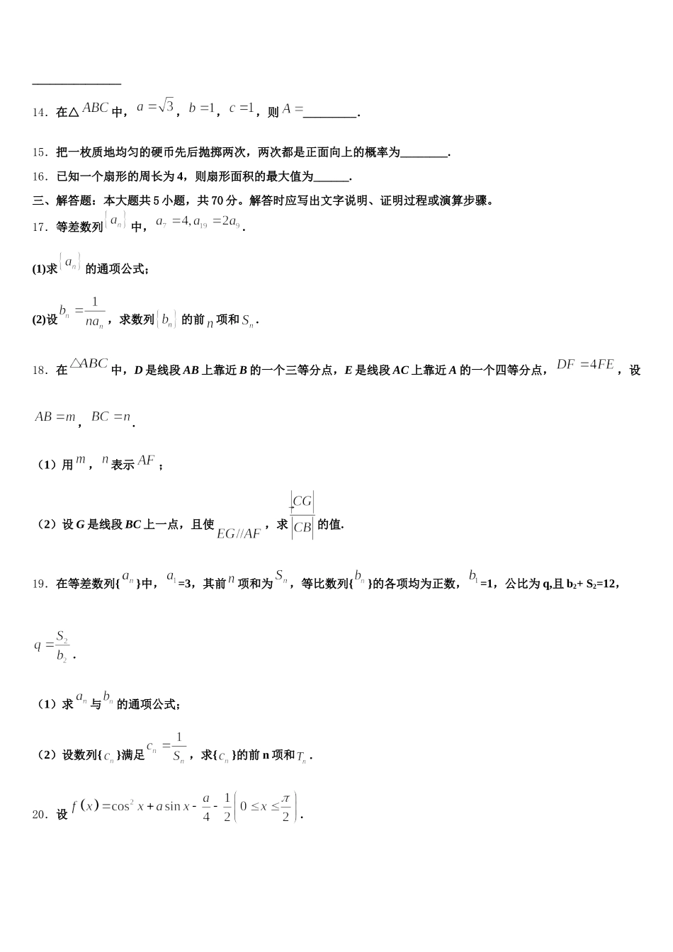 江西省吉安市遂川中学2025年高一数学第二学期期末统考模拟试题含解析_第3页
