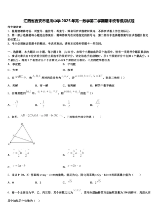 江西省吉安市遂川中学2025年高一数学第二学期期末统考模拟试题含解析