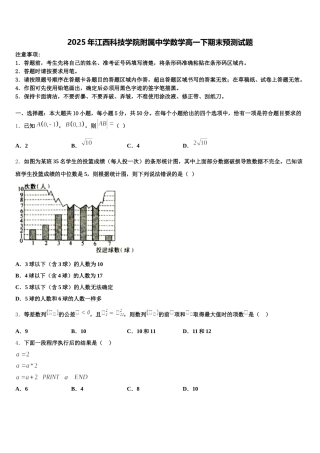 2025年江西科技学院附属中学数学高一下期末预测试题含解析