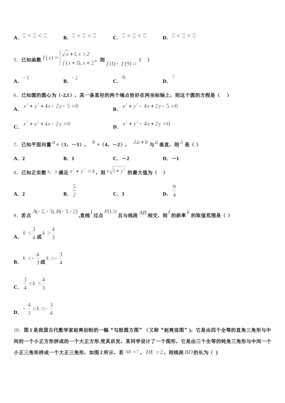 江西省新余四中2025届数学高一第二学期期末教学质量检测试题含解析_第2页