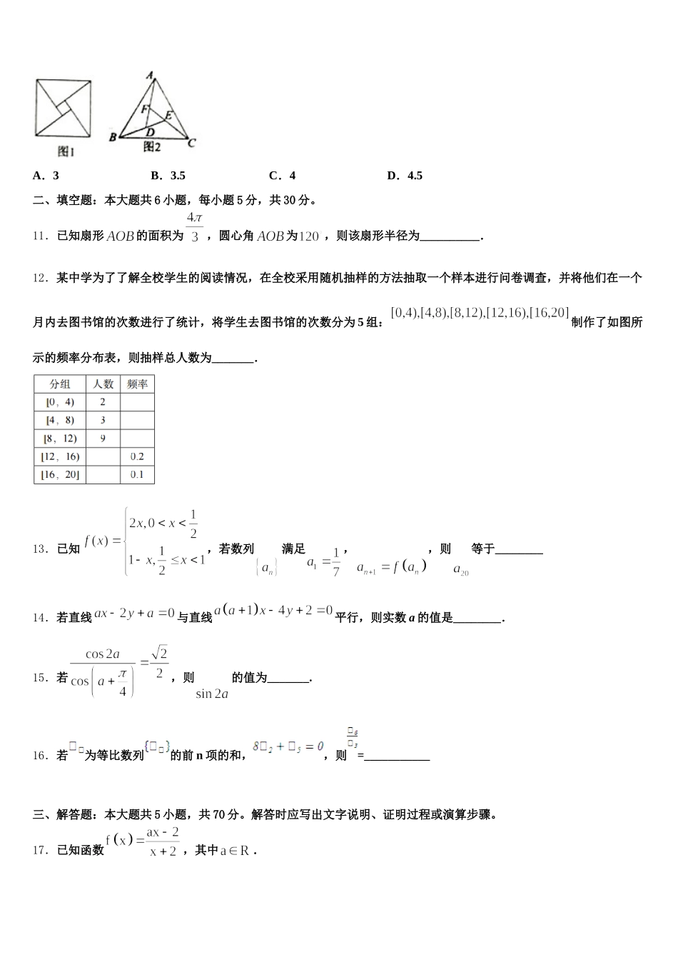 江西省新余四中2025届数学高一第二学期期末教学质量检测试题含解析_第3页