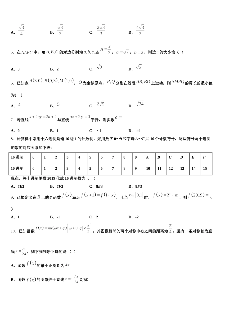 江西省南昌市外国语学校2025年高一下数学期末学业水平测试模拟试题含解析_第2页