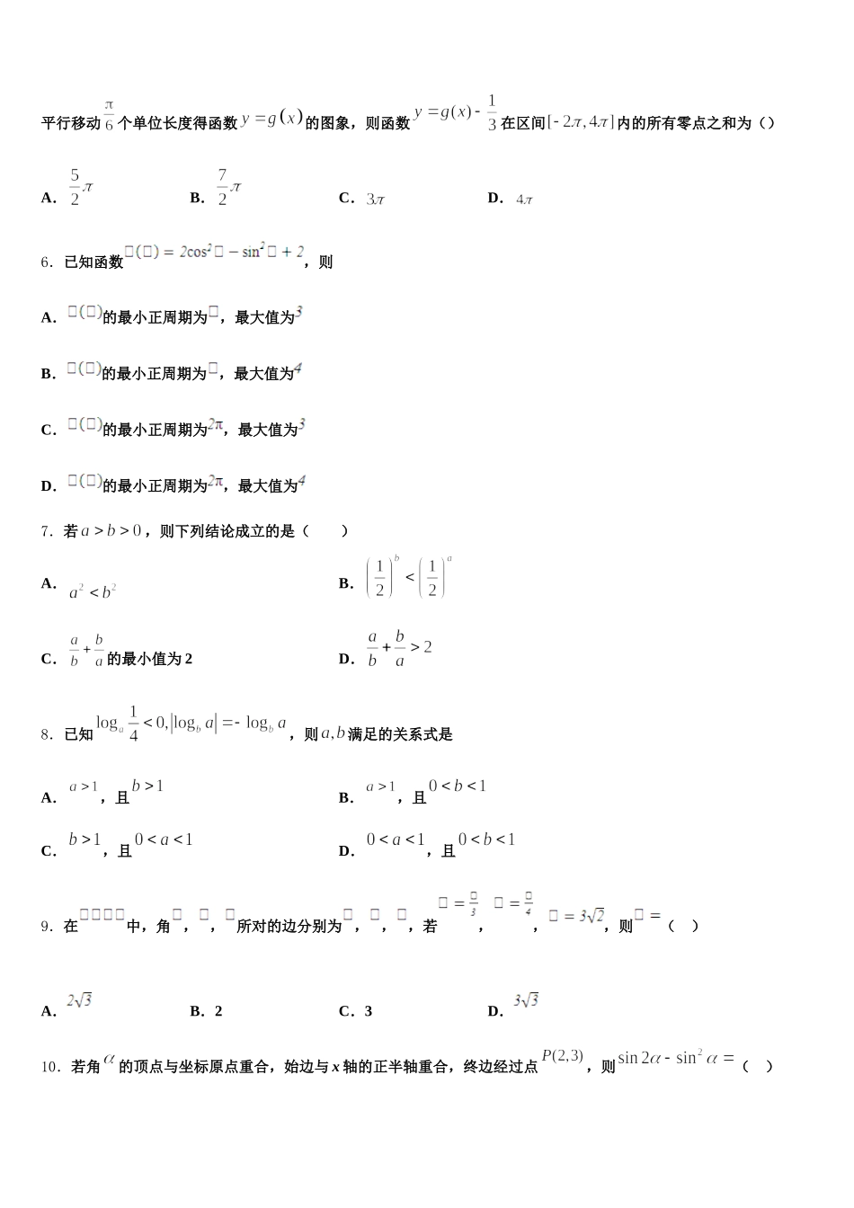 江西奉新县普通高级中学2025年高一下数学期末学业质量监测模拟试题含解析_第2页