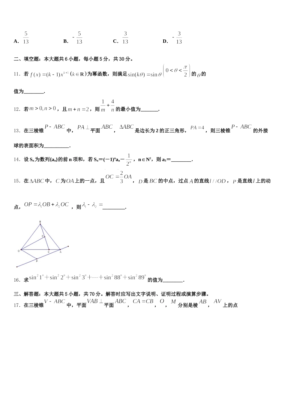 江西奉新县普通高级中学2025年高一下数学期末学业质量监测模拟试题含解析_第3页