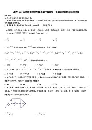 2025年江西省赣州厚德外国语学校数学高一下期末质量检测模拟试题含解析