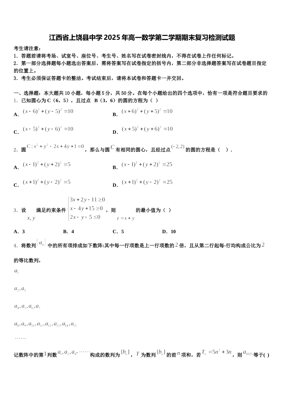 江西省上饶县中学2025年高一数学第二学期期末复习检测试题含解析_第1页