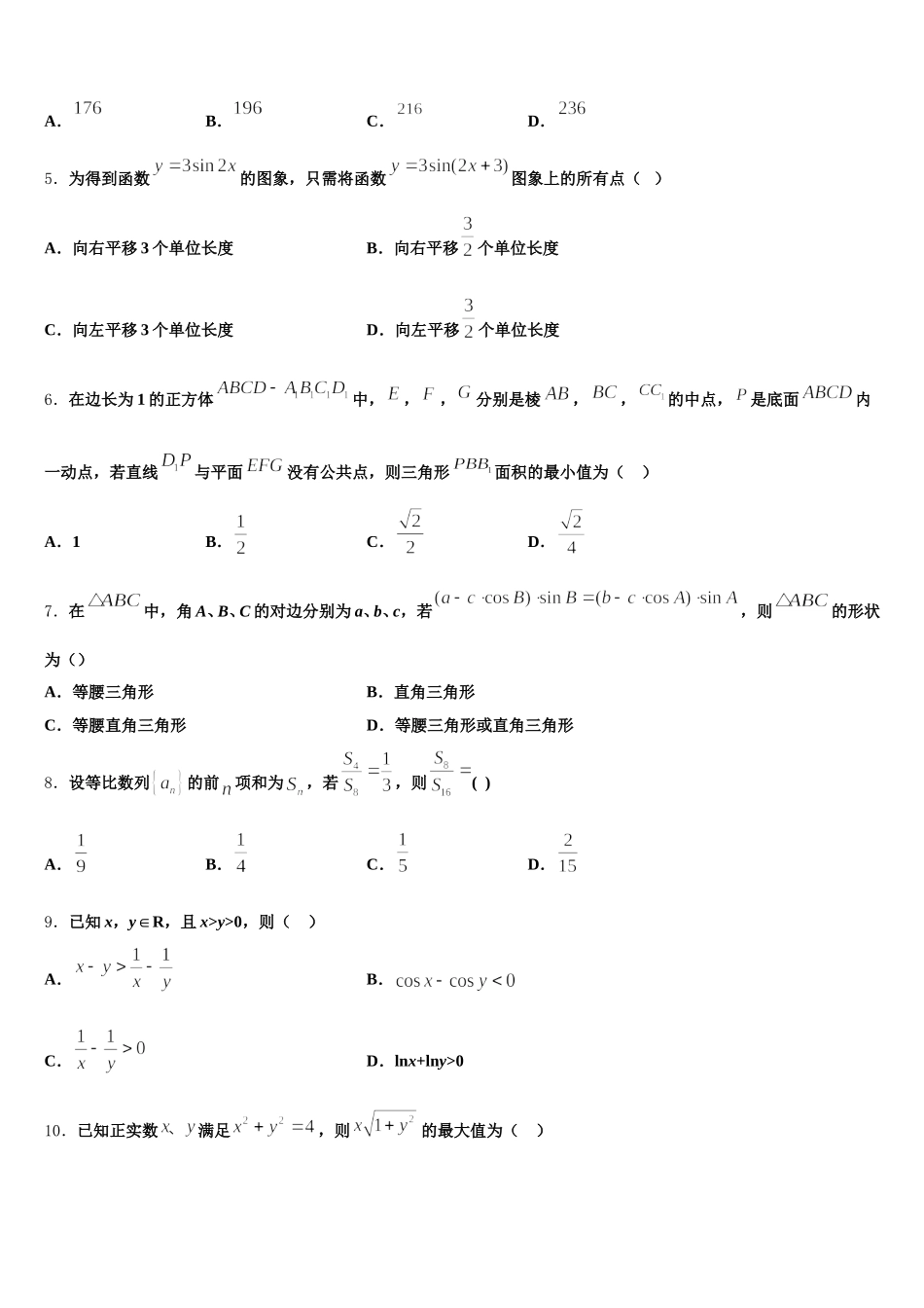 江西省上饶县中学2025年高一数学第二学期期末复习检测试题含解析_第2页