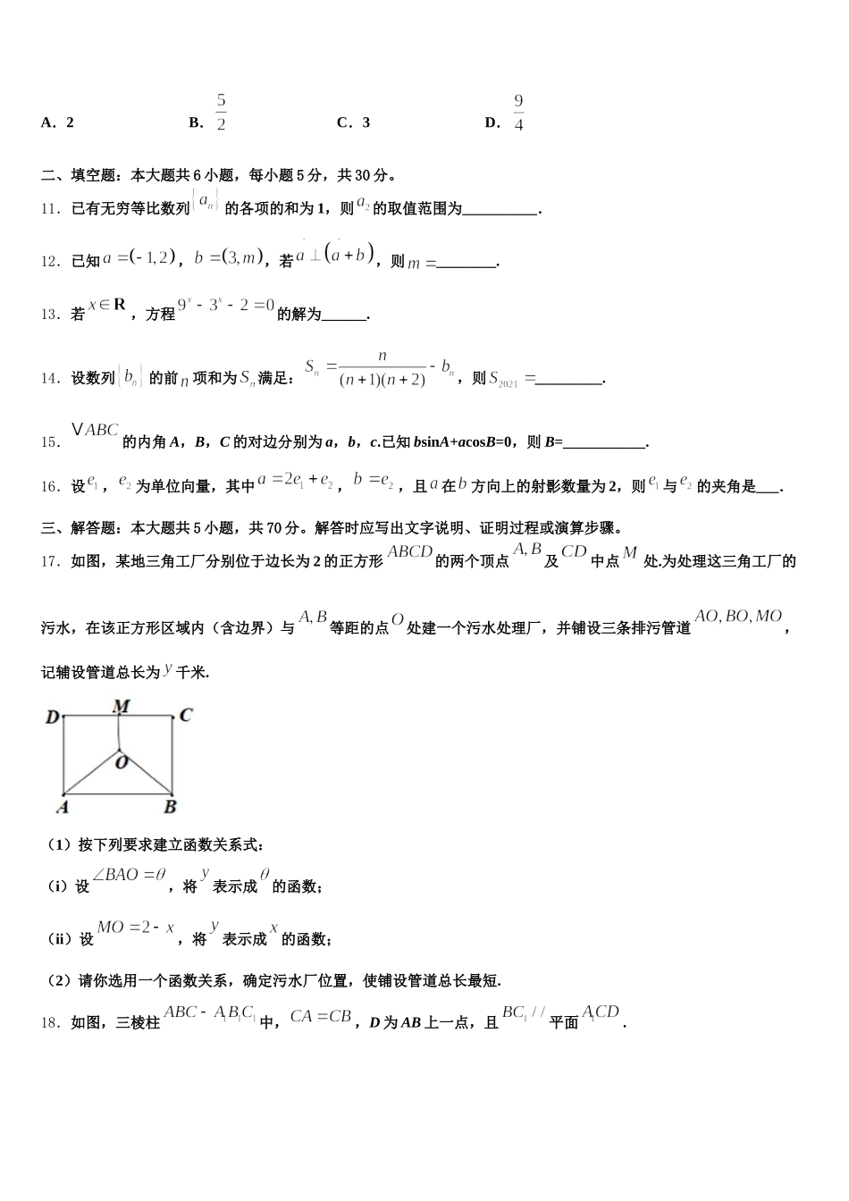 江西省上饶县中学2025年高一数学第二学期期末复习检测试题含解析_第3页