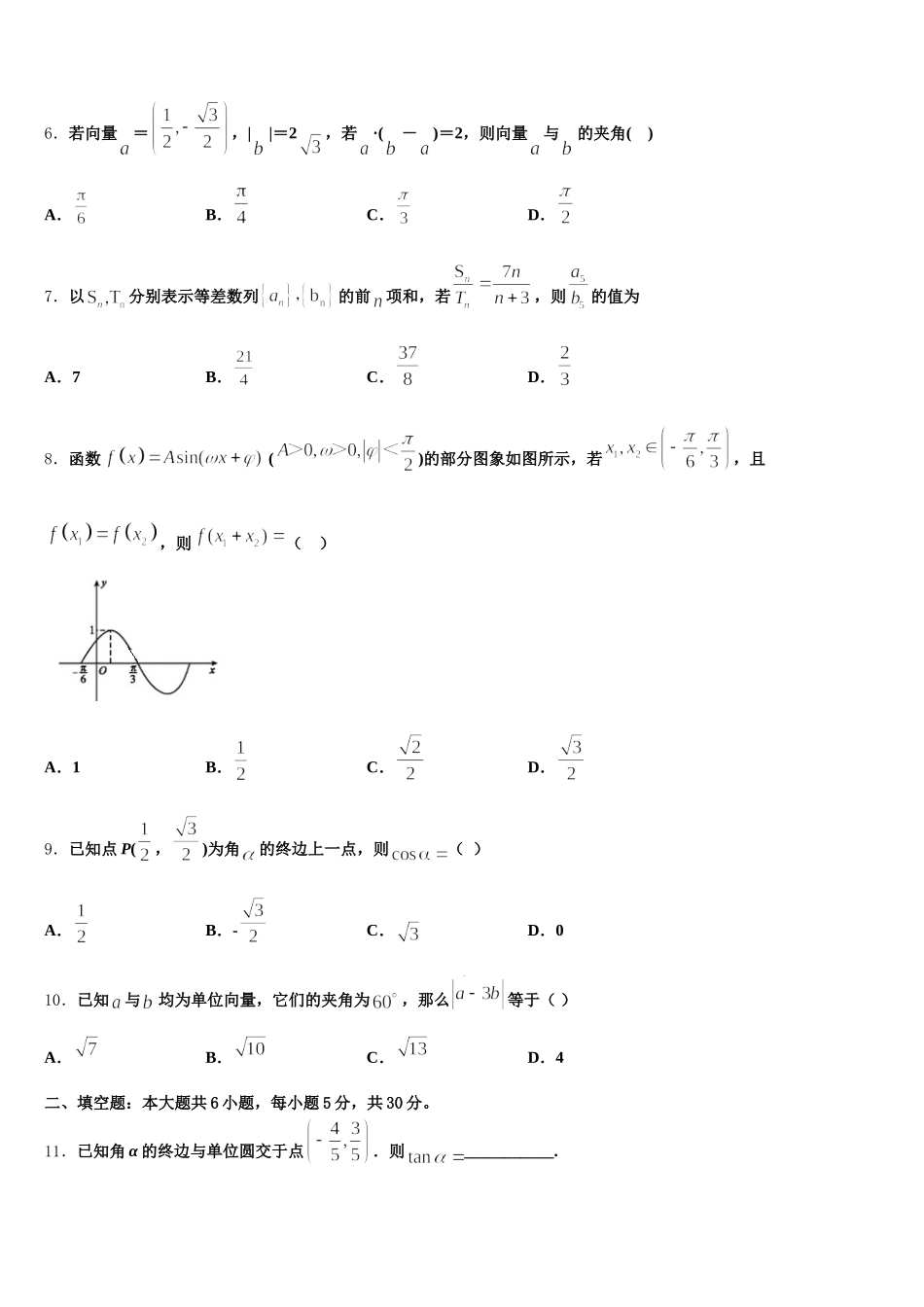 2025届江西省赣州一中高一下数学期末复习检测试题含解析_第2页