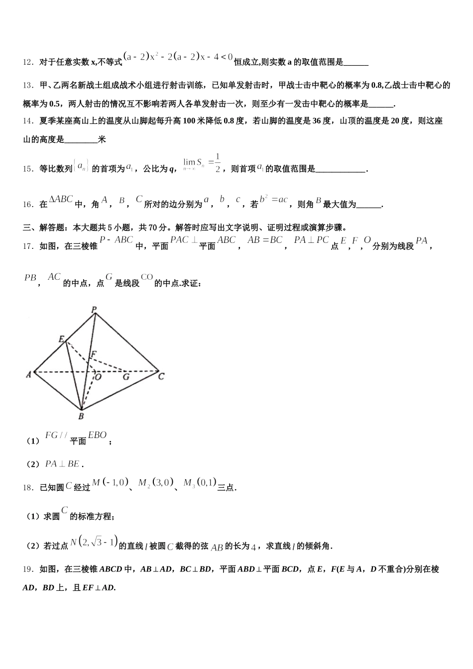 2025届江西省赣州一中高一下数学期末复习检测试题含解析_第3页