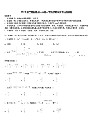 2025届江西省赣州一中高一下数学期末复习检测试题含解析