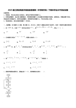 2025届江西省南昌市南昌县莲塘第一中学数学高一下期末学业水平测试试题含解析