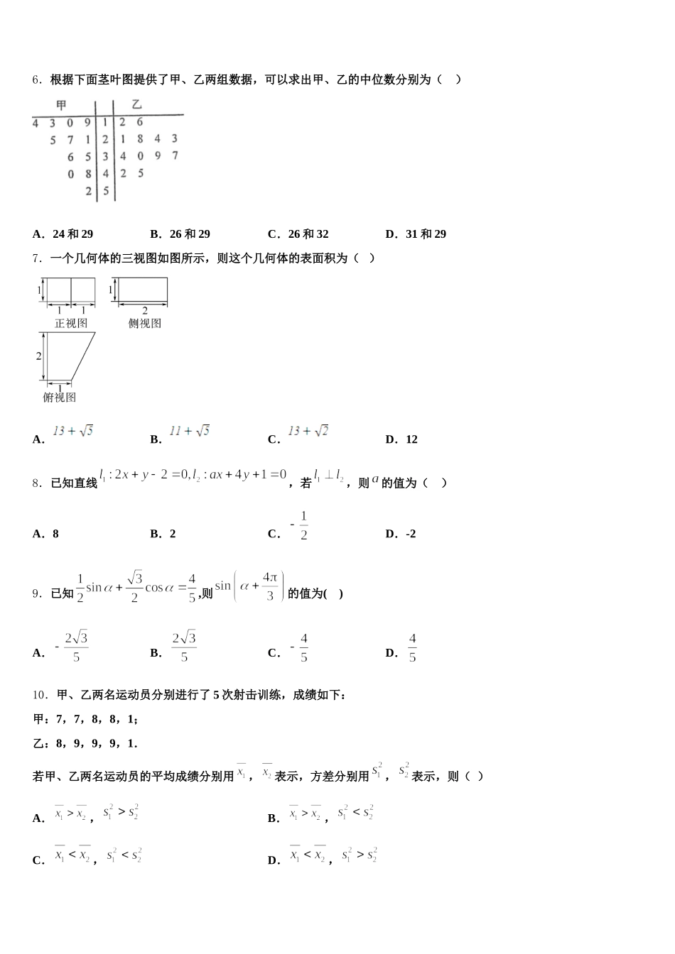 江西省新余市第四中学三联考2025年数学高一第二学期期末监测模拟试题含解析_第2页