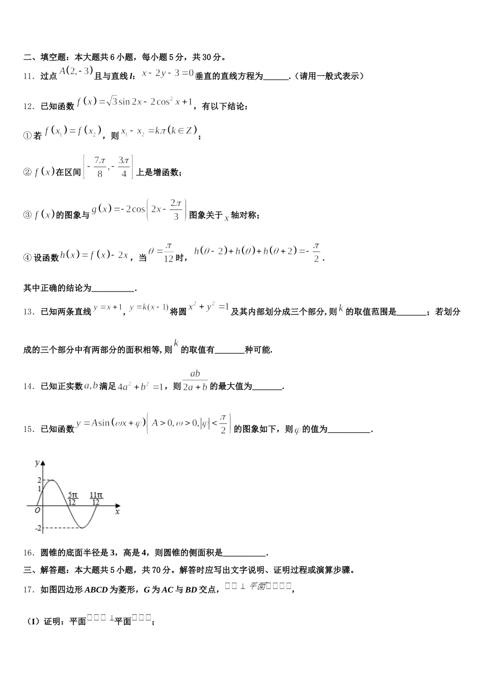 江西省新余市第四中学三联考2025年数学高一第二学期期末监测模拟试题含解析_第3页
