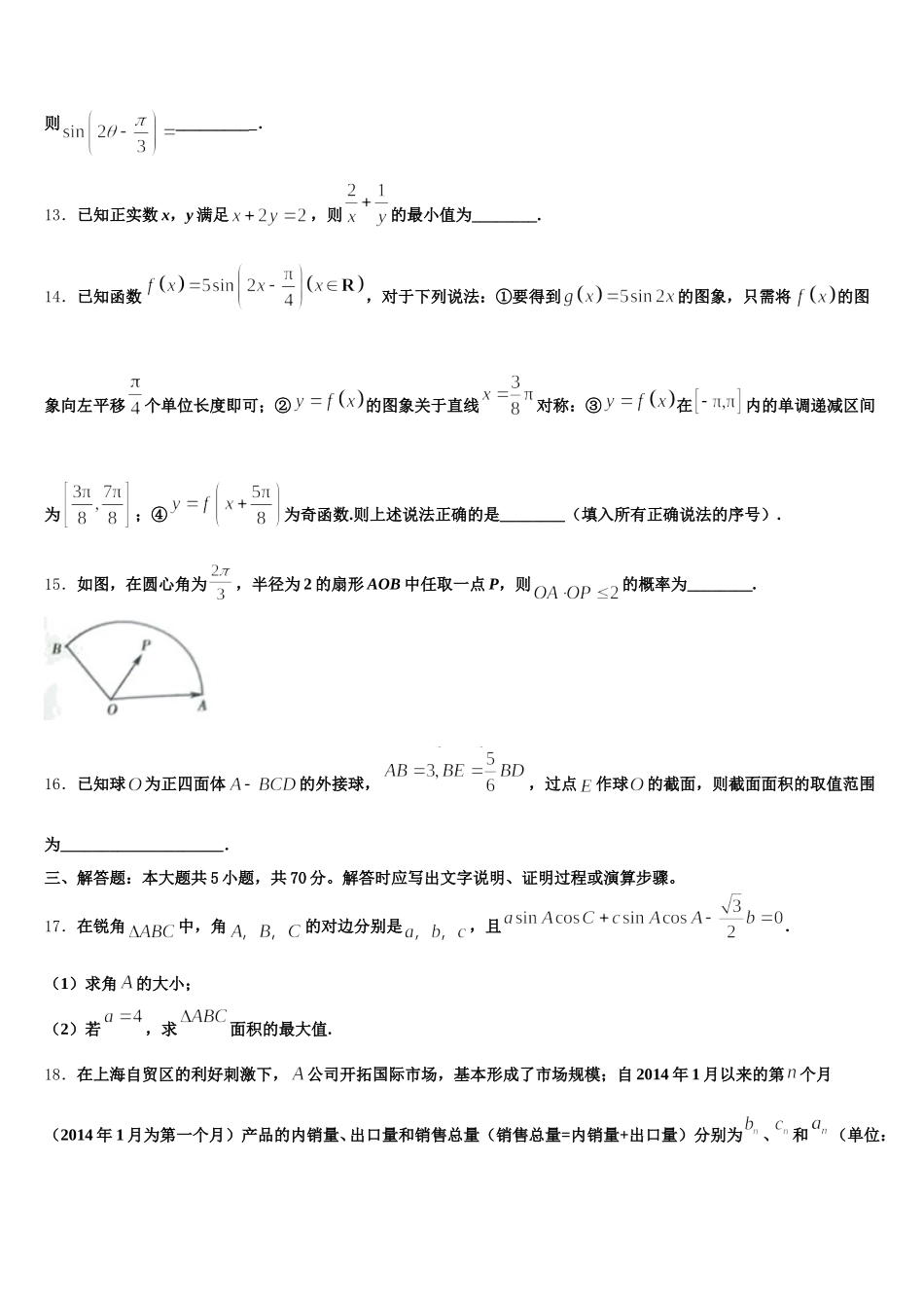 2025届江西省上饶县中学高一下数学期末质量跟踪监视模拟试题含解析_第3页
