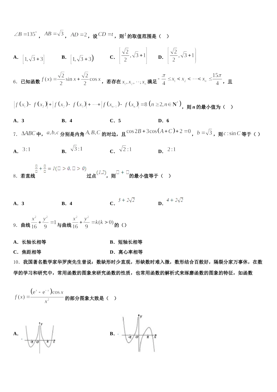 2025届江西省南昌第二中学高一下数学期末学业质量监测试题含解析_第2页