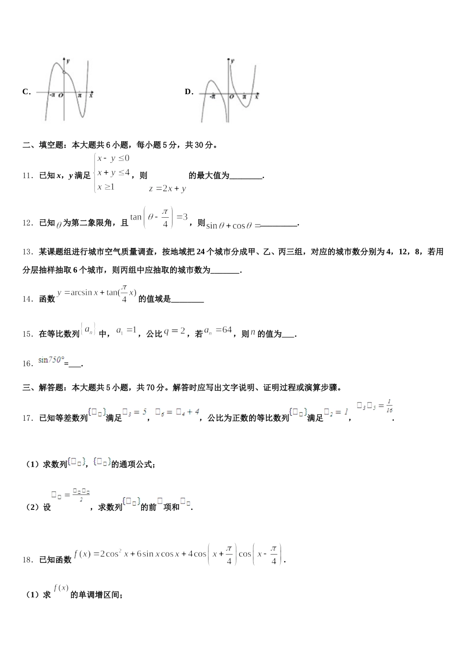 2025届江西省南昌第二中学高一下数学期末学业质量监测试题含解析_第3页