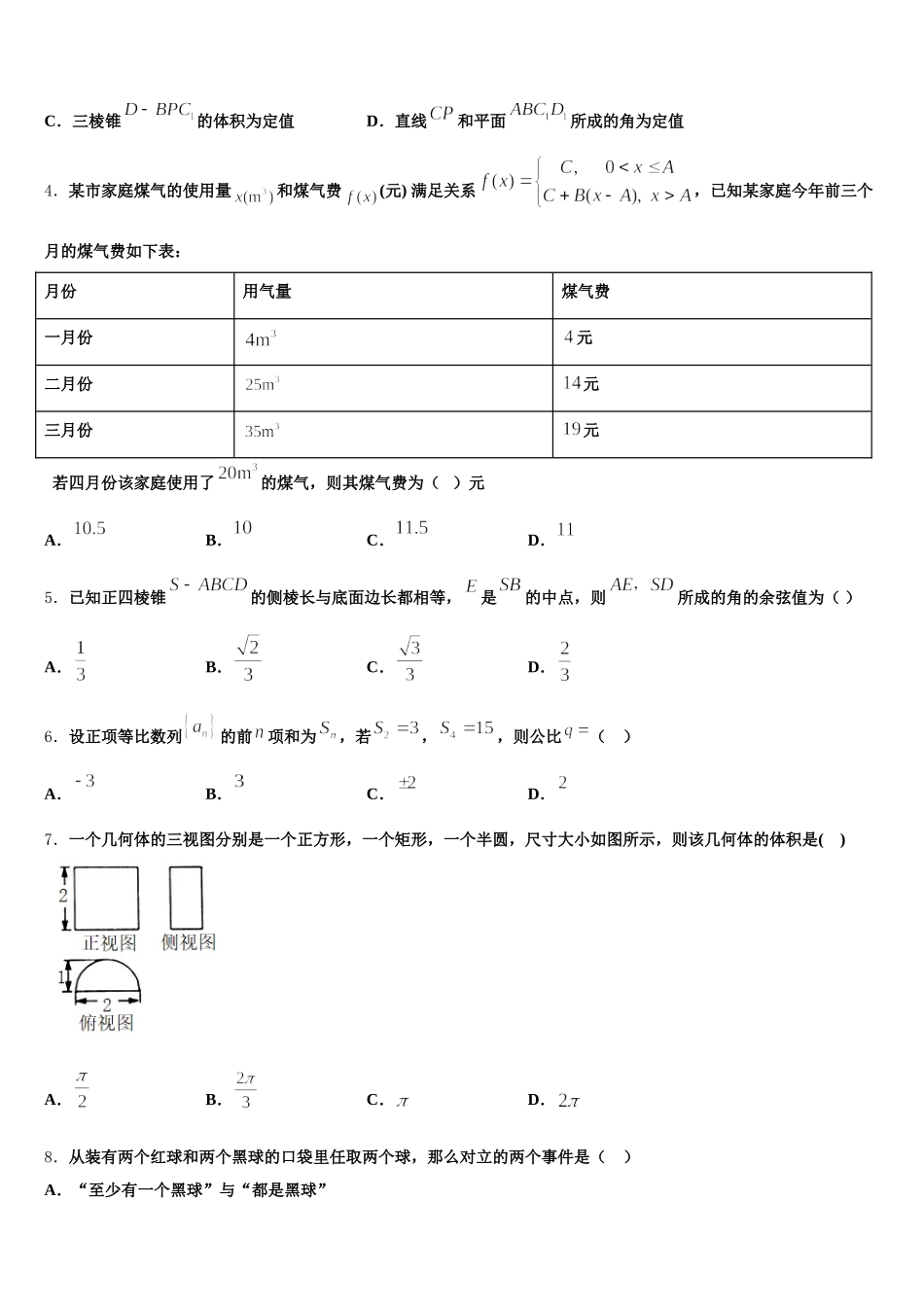 2025届江西鹰潭市第一中学数学高一下期末教学质量检测模拟试题含解析_第2页