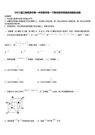 2025届江西鹰潭市第一中学数学高一下期末教学质量检测模拟试题含解析