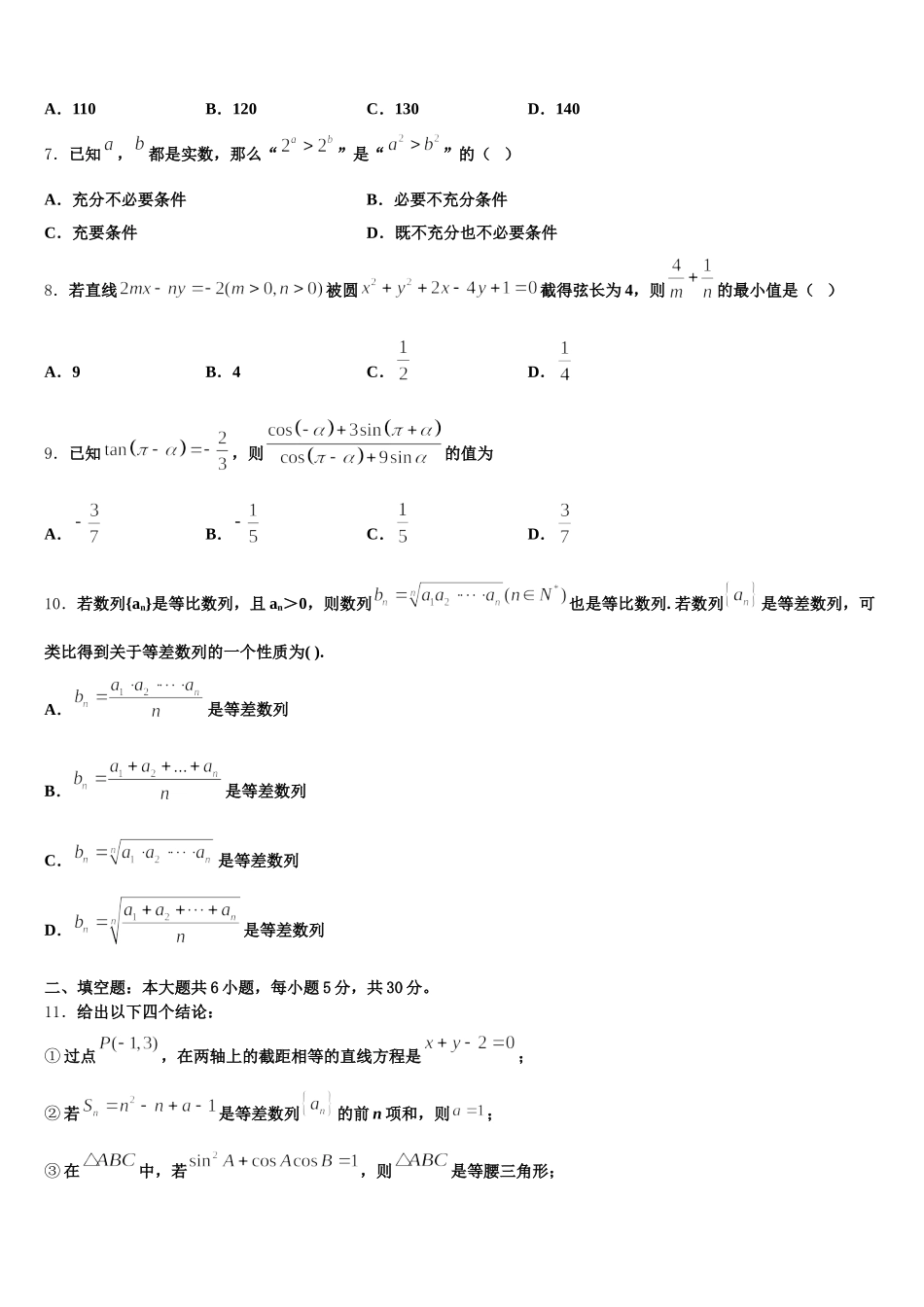 江西省抚州市临川第一中学2025年数学高一第二学期期末达标测试试题含解析_第2页
