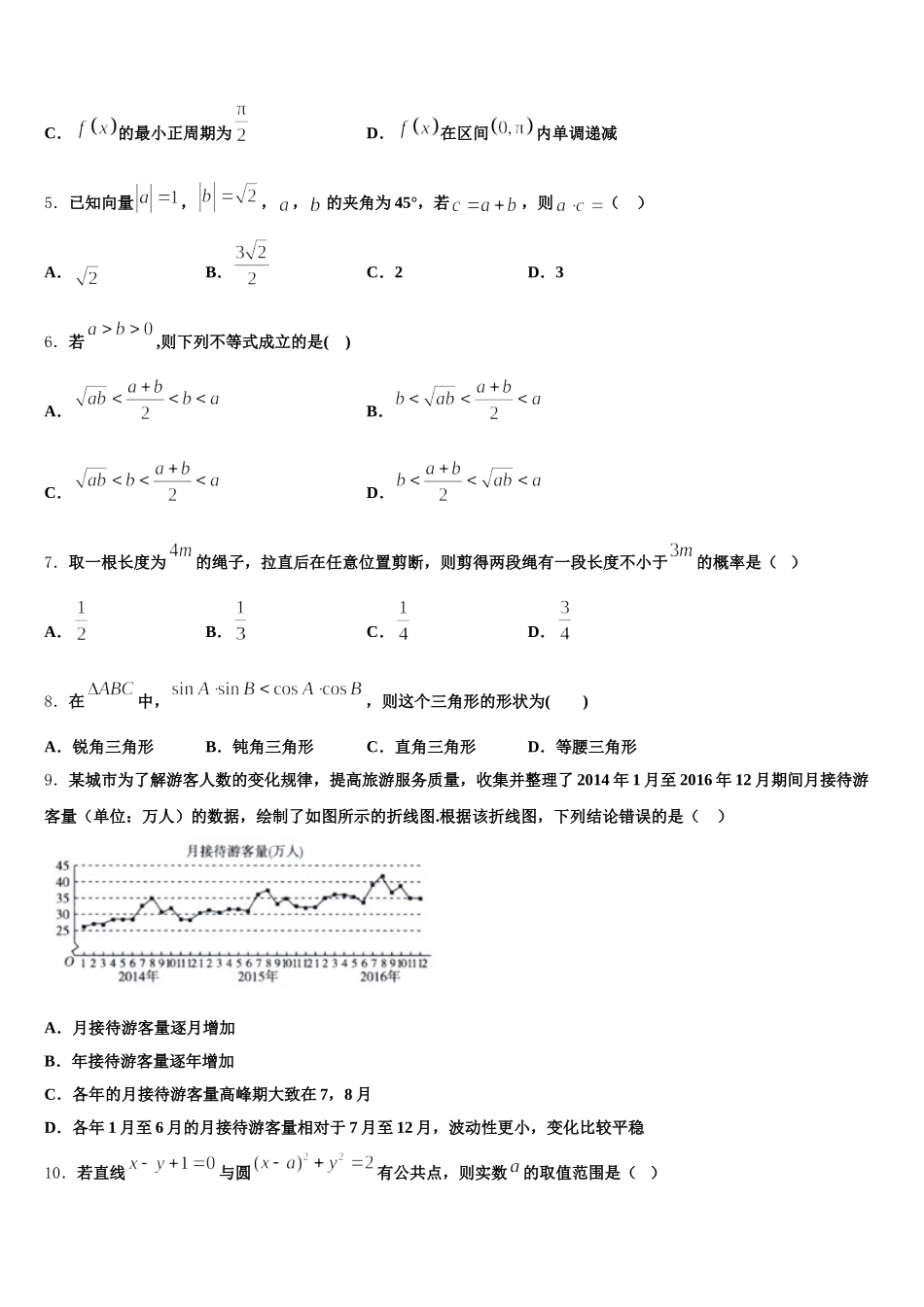 江西省横峰中学、铅山一中、德兴一中2025年数学高一第二学期期末复习检测模拟试题含解析_第2页