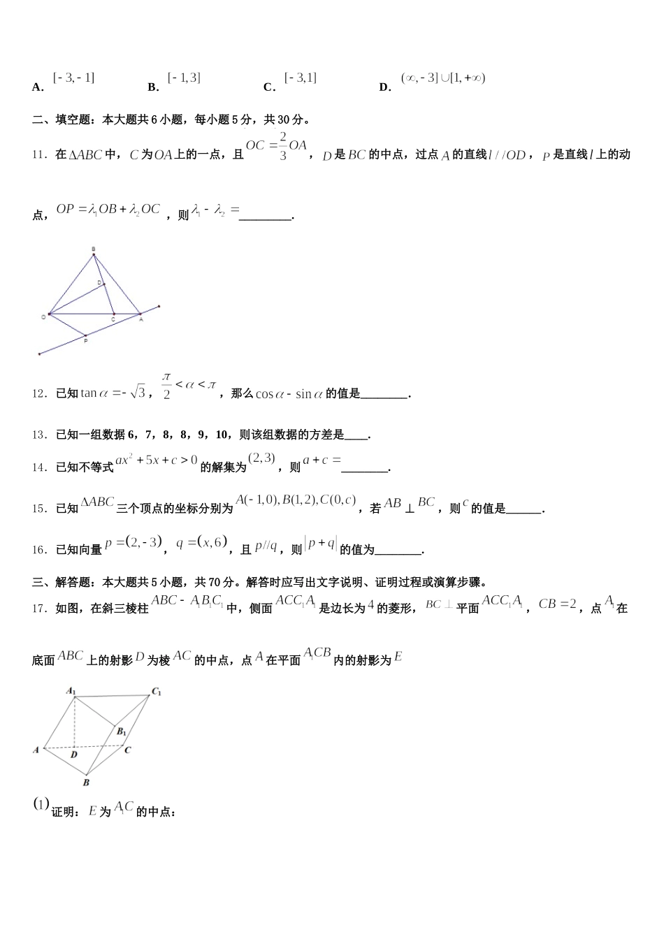 江西省横峰中学、铅山一中、德兴一中2025年数学高一第二学期期末复习检测模拟试题含解析_第3页