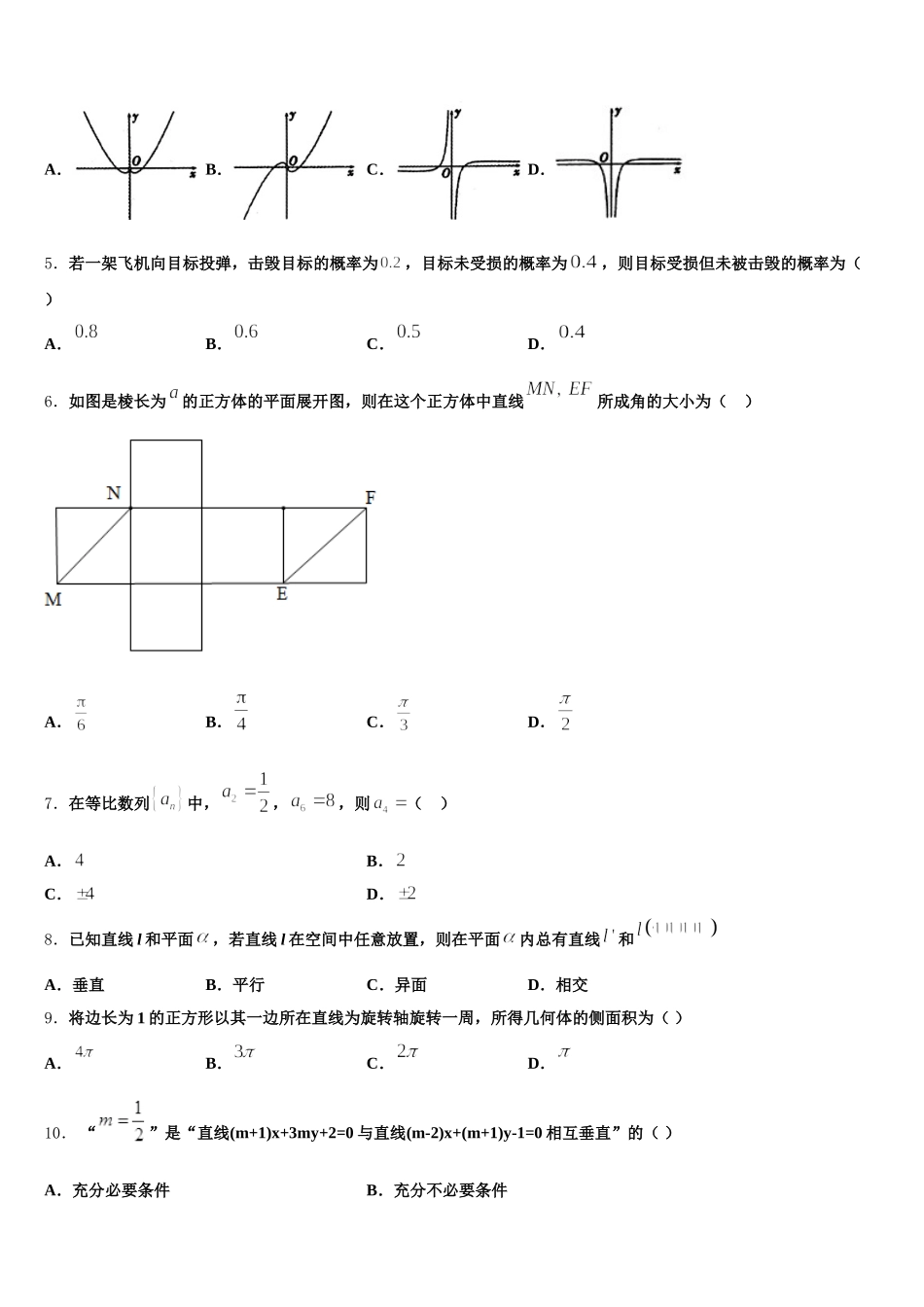 江西奉新县2025年高一下数学期末达标检测试题含解析_第2页