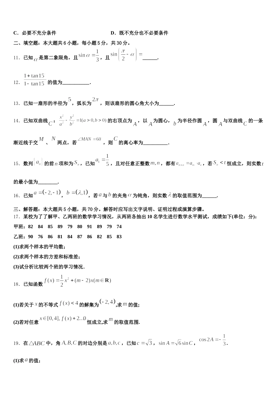 江西奉新县2025年高一下数学期末达标检测试题含解析_第3页
