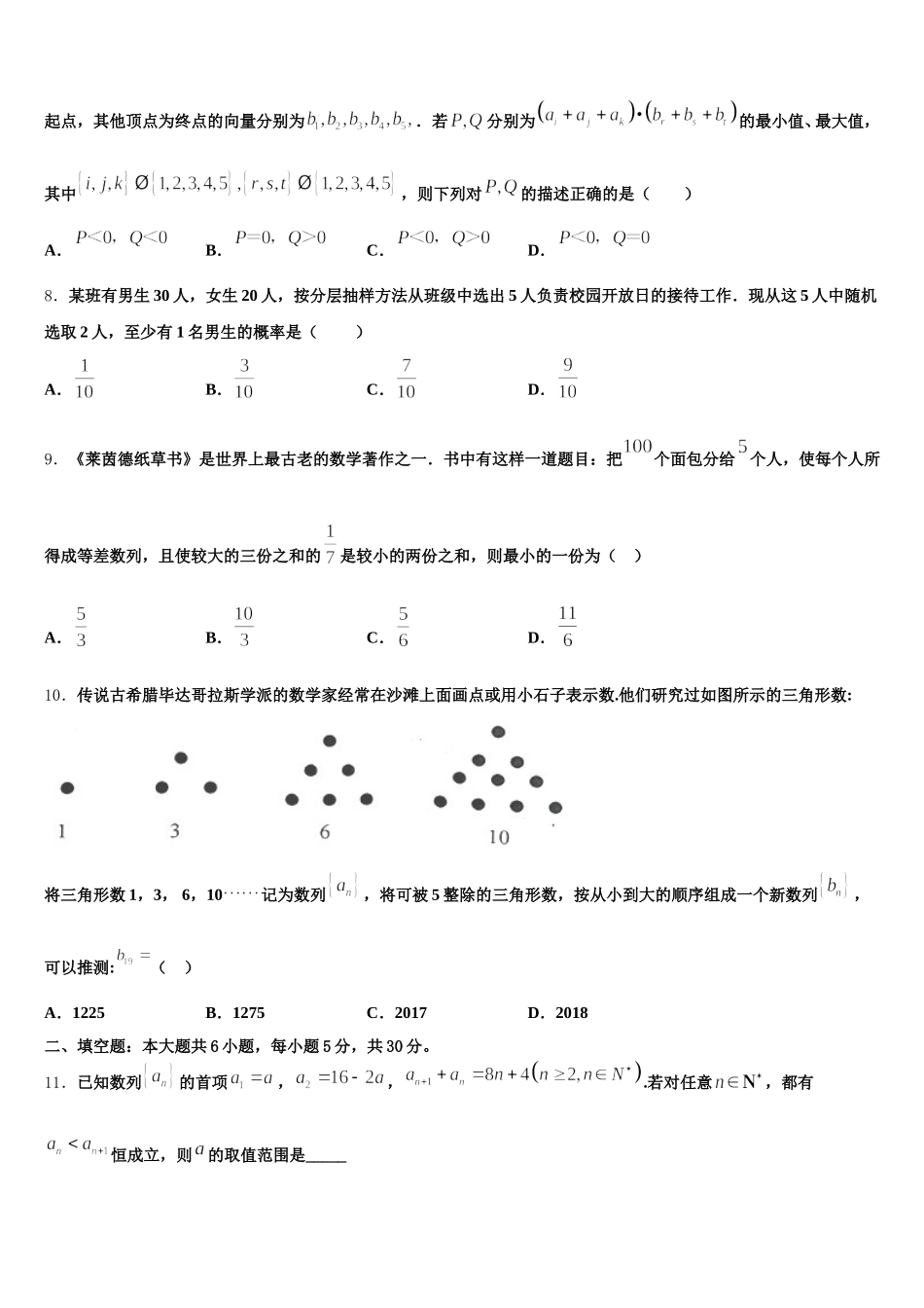 江西省安福中学2025届数学高一第二学期期末检测模拟试题含解析_第2页