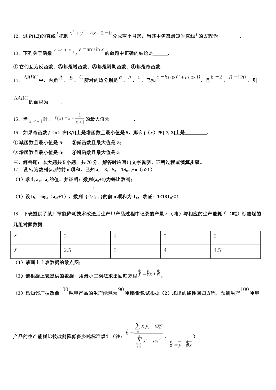 江西省安福中学2025届数学高一第二学期期末检测模拟试题含解析_第3页