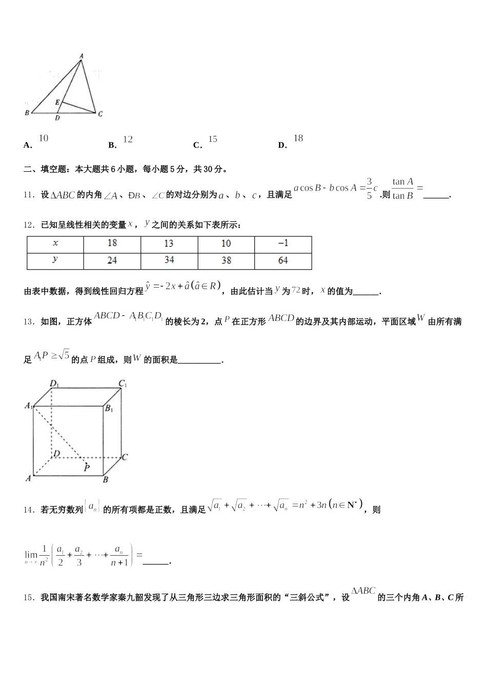 2025年江西省鹰潭市数学高一下期末调研模拟试题含解析_第3页