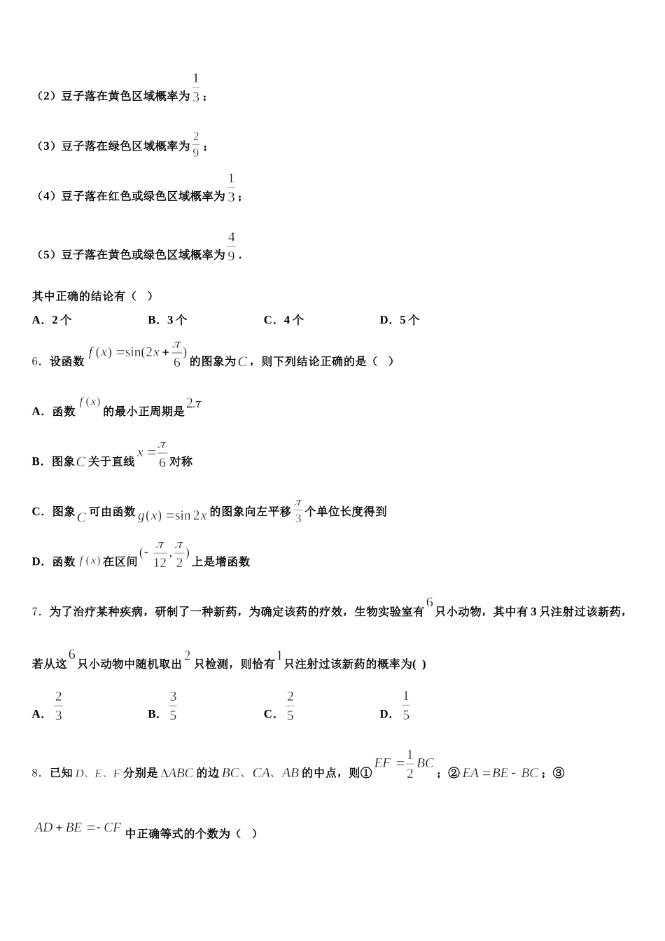 2024-2025学年江西省宜春市袁州区宜春九中高一下数学期末调研试题含解析_第2页