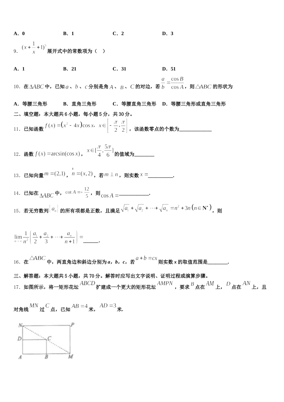 2024-2025学年江西省宜春市袁州区宜春九中高一下数学期末调研试题含解析_第3页