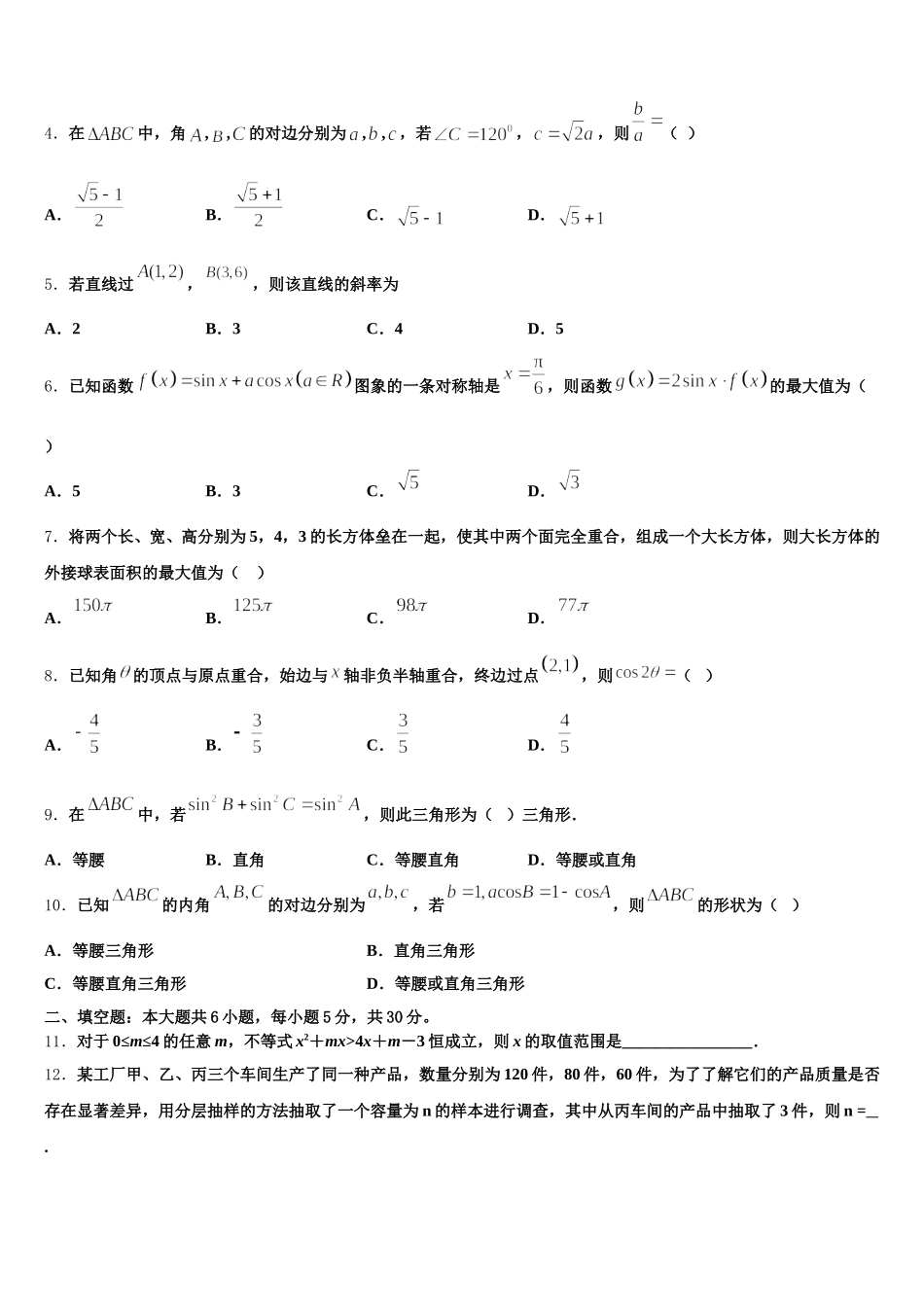 2025年江西省玉山县樟村中学数学高一下期末质量跟踪监视模拟试题含解析_第2页