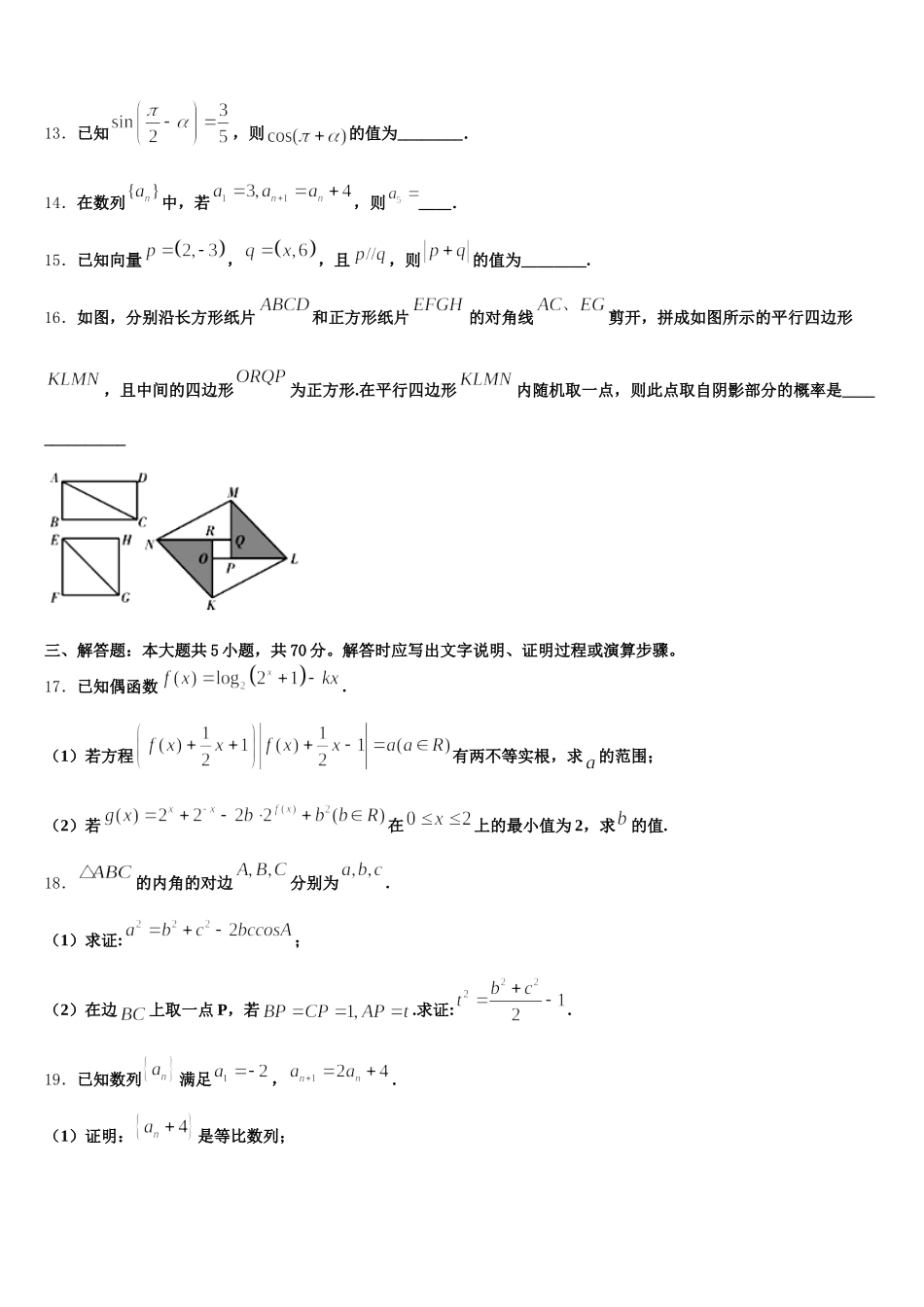 2025年江西省玉山县樟村中学数学高一下期末质量跟踪监视模拟试题含解析_第3页