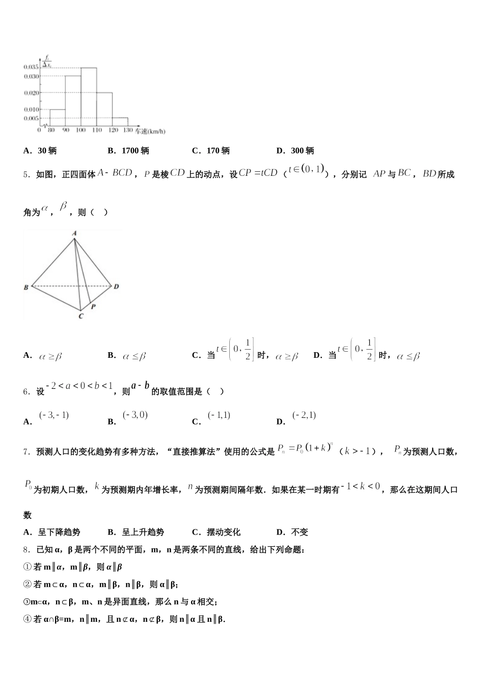 2025年江西省宜春市上高县二中数学高一下期末检测模拟试题含解析_第2页