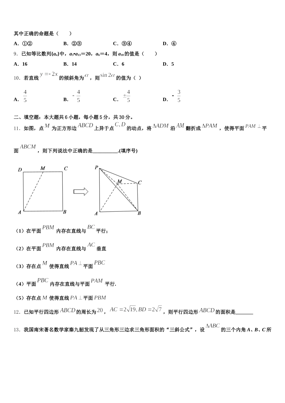 2025年江西省宜春市上高县二中数学高一下期末检测模拟试题含解析_第3页