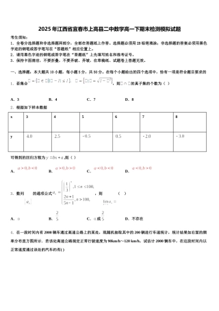 2025年江西省宜春市上高县二中数学高一下期末检测模拟试题含解析
