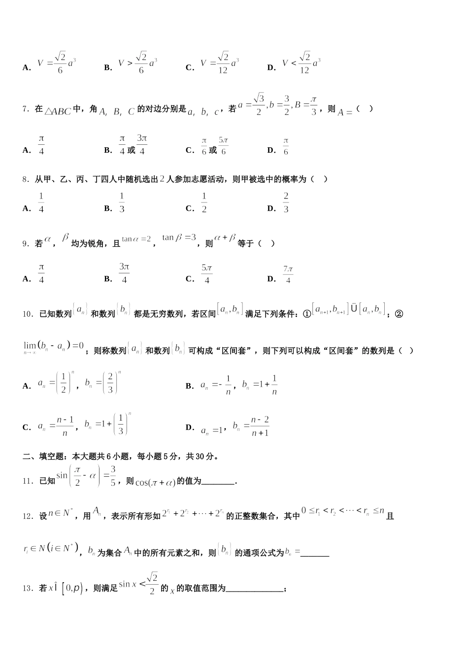 江西省抚州七校联考2024-2025学年数学高一下期末综合测试模拟试题含解析_第2页