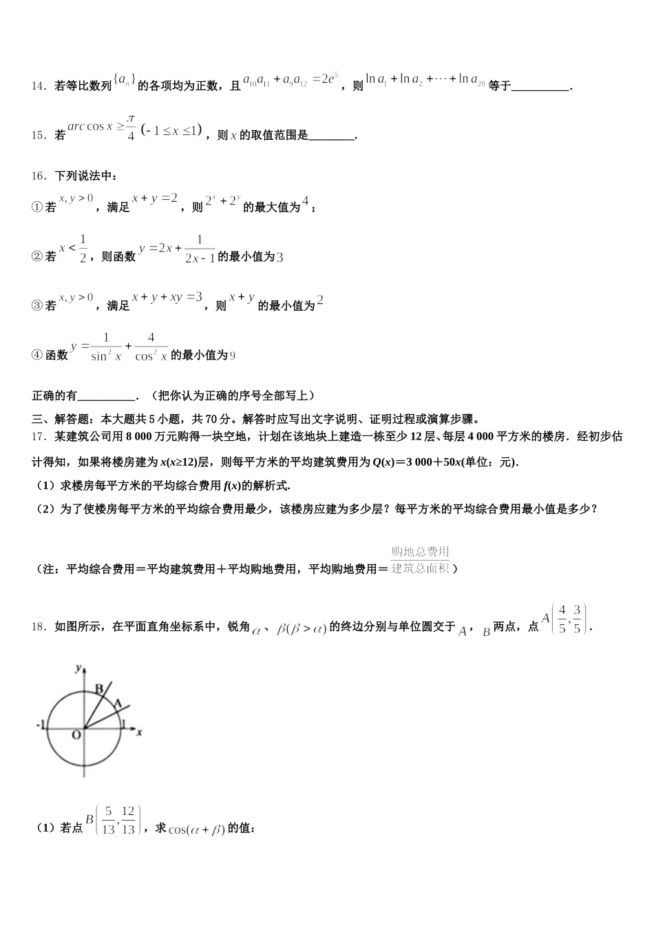 江西省抚州七校联考2024-2025学年数学高一下期末综合测试模拟试题含解析_第3页