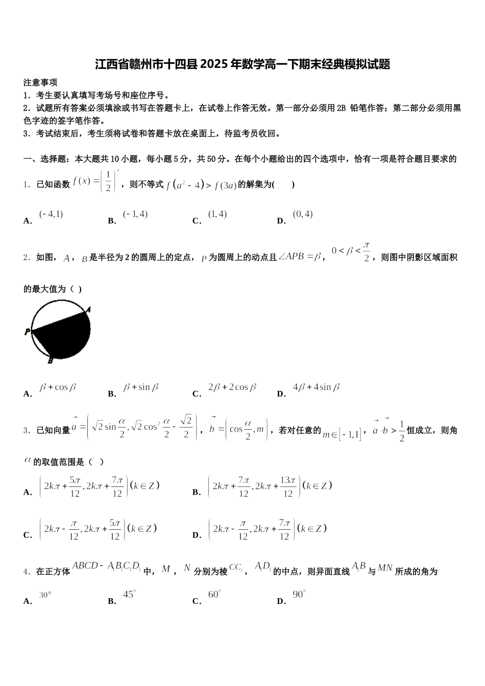 江西省赣州市十四县2025年数学高一下期末经典模拟试题含解析_第1页