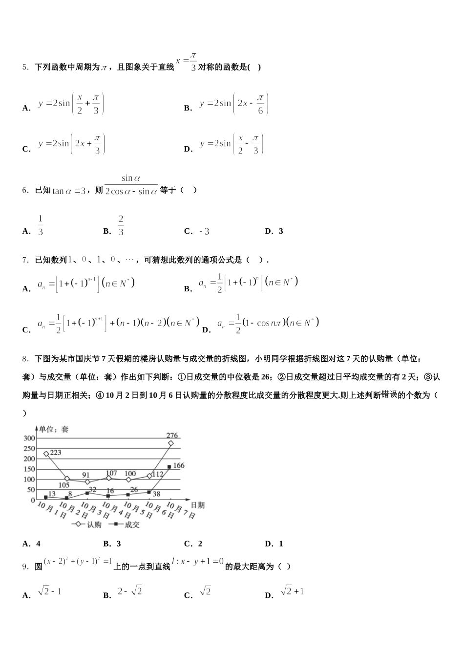 江西省赣州市十四县2025年数学高一下期末经典模拟试题含解析_第2页