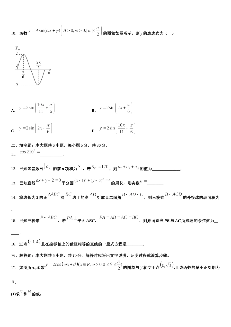 江西省赣州市十四县2025年数学高一下期末经典模拟试题含解析_第3页